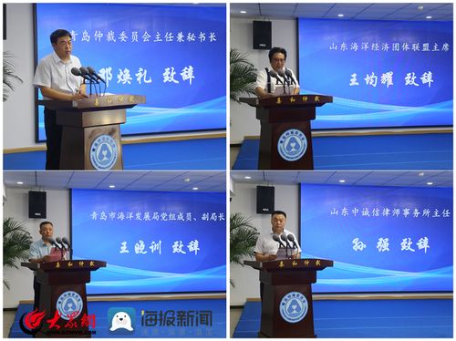 青島仲裁委員會多元法律服務中心引入海洋經濟團體聯盟，強化法律咨詢服務